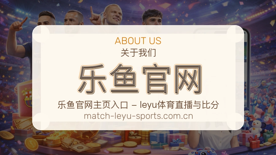 乐鱼官网